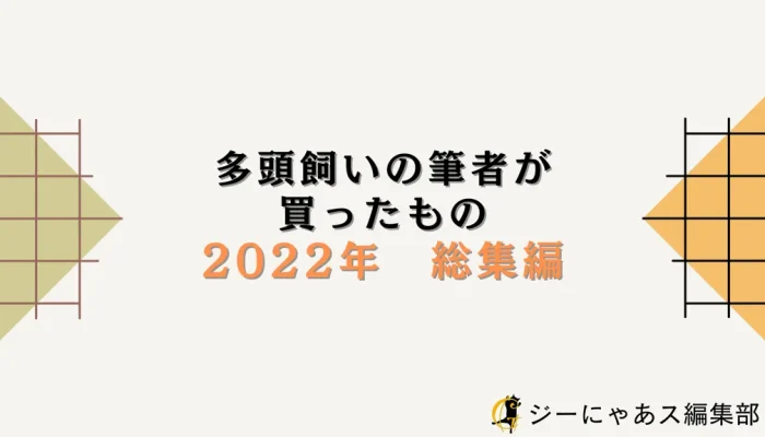 総集編_2022